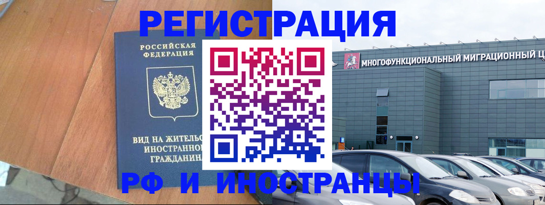 прописка регистрация в Павловском Посаде