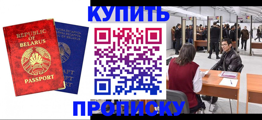 прописка паспорт в Павловском Посаде