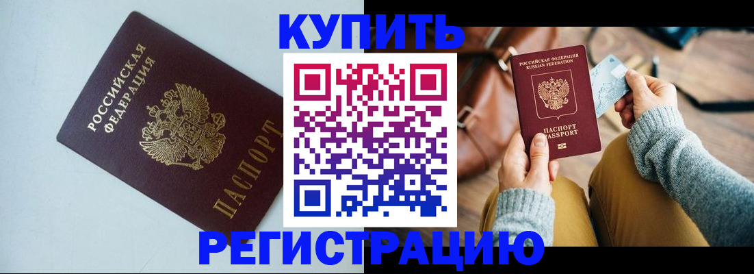 прописка штамп в Павловском Посаде