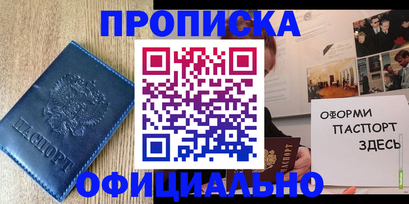 прописка для военкомата в Павловском Посаде