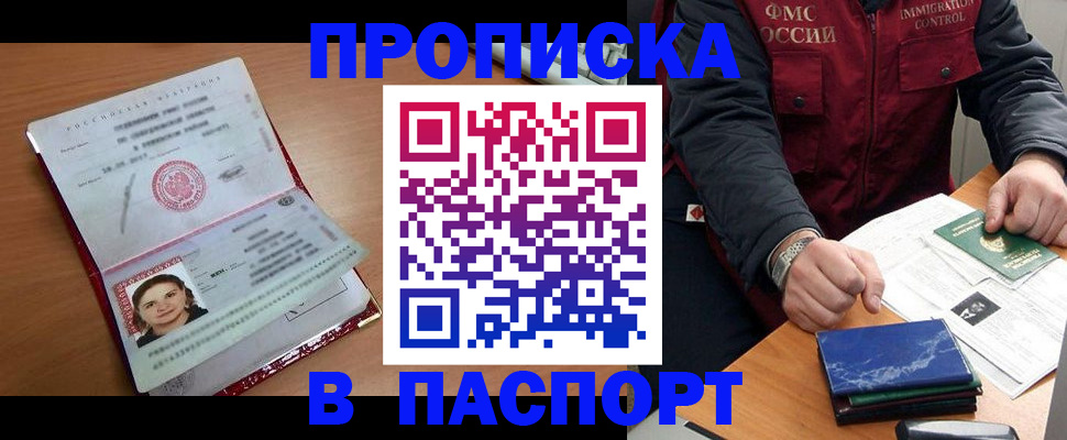 временная прописка в Павловском Посаде