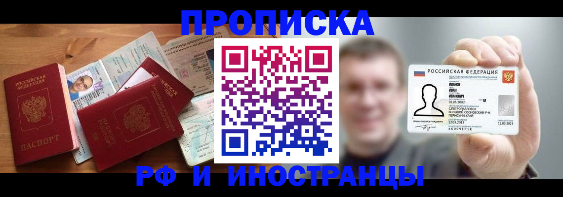 временная прописка в Павловском Посаде