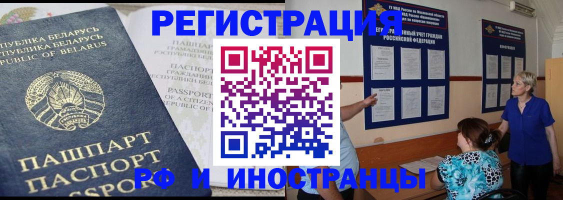 временная регистрация купить в Павловском Посаде