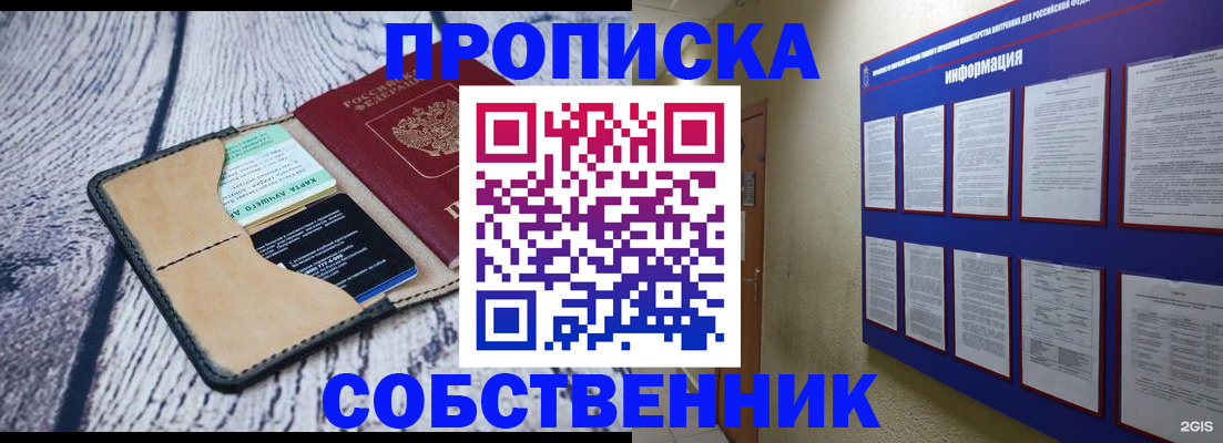 временная регистрация для школы в Павловском Посаде