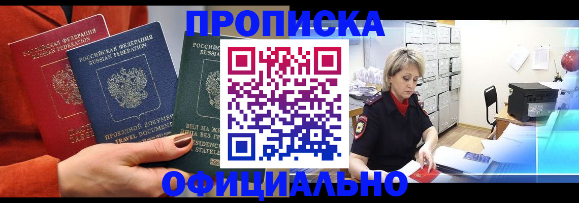 временная регистрация купить в Павловском Посаде